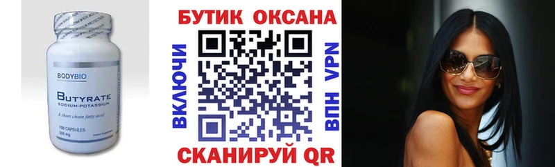 БУТИРАТ оксана  Чусовой 